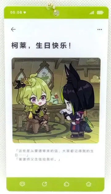 원신 생일 축하 키링 sns 콜레이 타이나리