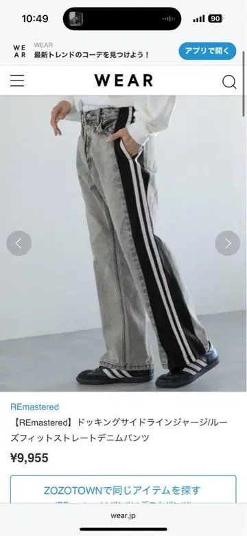 REmastered 도킹 사이드 라인 데님 팬츠