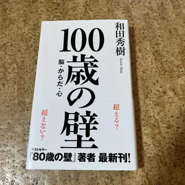 100세의 벽