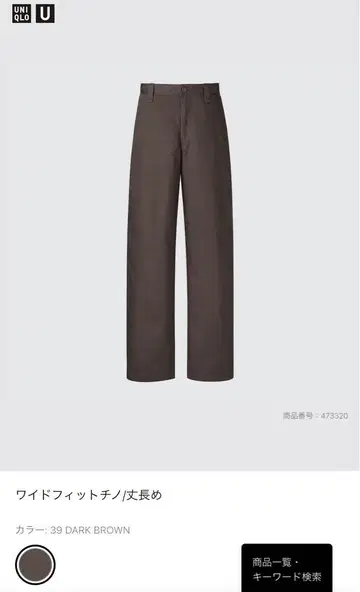 UNIQLO 와이드 핏 치노 / 긴 길이