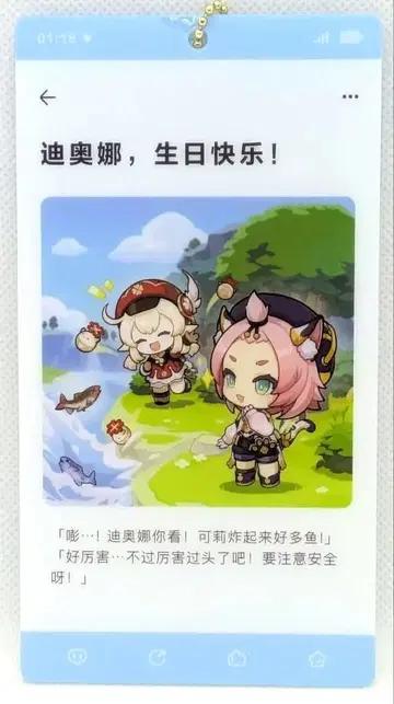 원신 생일 축하 키링 sns 디오나 클레