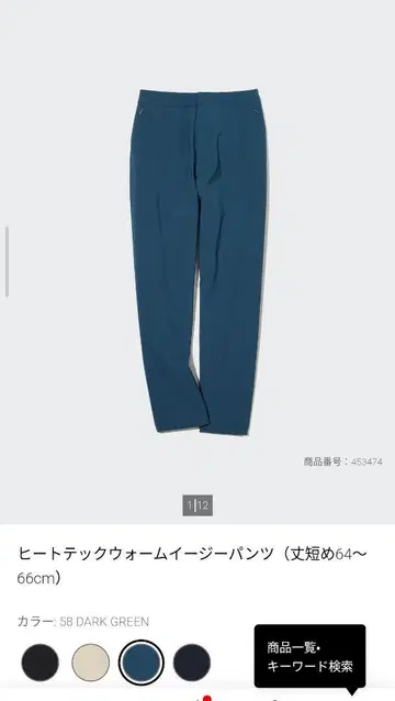 히트텍 웜 이지 팬츠 (기장 짧음/S 사이즈/다크 그린)