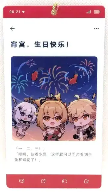 원신 생일 기념 키링 sns 요이미야 여행자