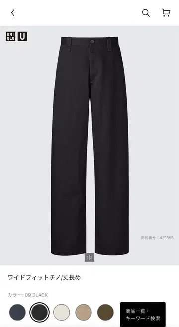 UNIQLO 와이드 핏 치노/긴 길이