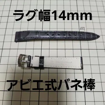 미사용 새상품 장클로소 교체용 벨트 그레이 악어 가죽 14mm