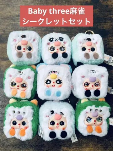 시크릿 세트 Baby three 마작 시리즈