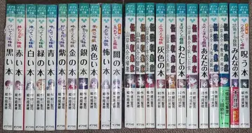 포플러 포켓 문고 괴담 시리즈 전 23권 세트 미도리카와 세이지