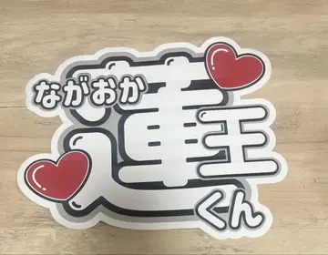 나가오카 렌오 부채 문구