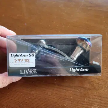 리브레 LightArm 58 시마노 S2용 핸들
