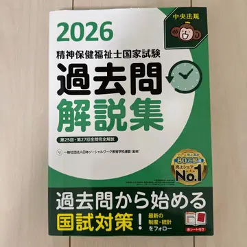 정신건강사회복지사 국가시험 기출문제 해설집 2026