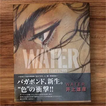 새상품 바가본드 화집 [ WATER ] 이노우에 타케히코