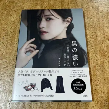 블랙의 차림새 [보통]으로 보이지 않는 블랙 코디집