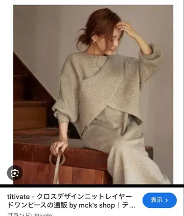 크로스 디자인 니트 레이어드 원피스 티티베이트