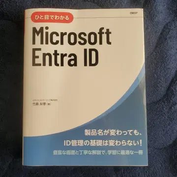 한눈에 알아보는 Microsoft Entra ID