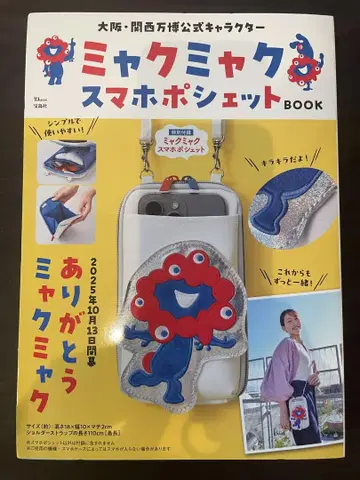 오사카 간사이 만박 공식 캐릭터 미야쿠미야쿠 스마트폰 미니백 BOOK