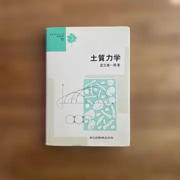 토질역학 텍스트 시리즈 토목공학 11