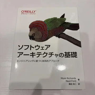 소프트웨어 아키텍처의 기초 : 엔지니어링에 기반한 체계적인 접근법