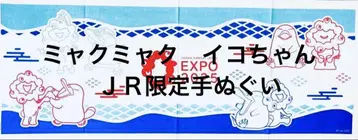 EXPO2025 미야쿠미야쿠 오리너구리 이코짱 수건 새상품 일본제