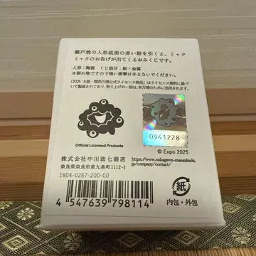 나카가와 마사시치 상점 세토야키 미야쿠미야쿠 오미야쿠지 만박 한정판