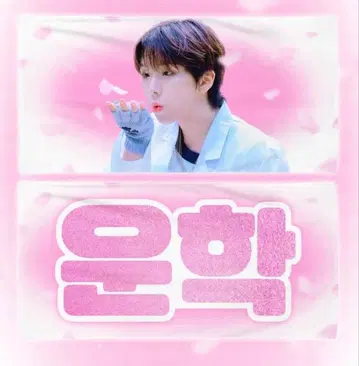 BOYNEXTDOOR 운학 슬로건 보넥도 보이넥
