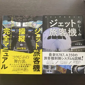 제트 여객기 조종 완전 매뉴얼 제트 여객기의 구조 2권 묶음 판매