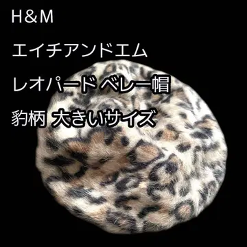 H&M 레오파드 베레모 빅 사이즈