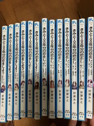 너와 100년분의 사랑을 하자 1~13