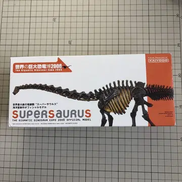카이요도 슈퍼 사우루스 세계의 거대 공룡 박람회 2006