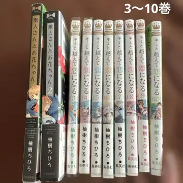 너와 넘어서 사랑이 될 거야 3-10 수인 씨와 꽃님 씨