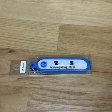 서울메트로 역명판 키링 4호선 명동역