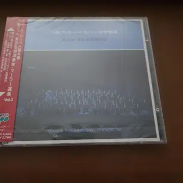 오사카 필 도쿄 연주회 말러 선집 Vol.3