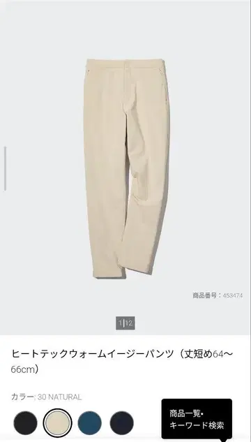 히트텍 웜 이지 팬츠 (기장 짧음/M 사이즈/내추럴)