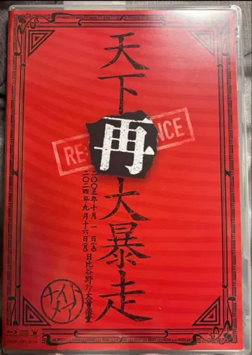 NIGHTMARE LIVE 2005&2024 천하재대폭주 한정판