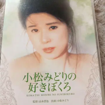 코마츠 미도리의 좋아, 점