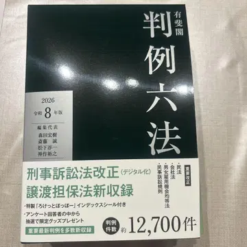 판례육법 레이와 8년도 판