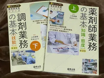 약사 업무의 기본 지식 태도 상 & 조제 업무의 기본 기술 하 제3판