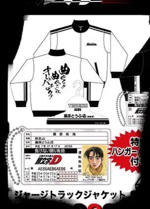 이니셜D 후지와라 타쿠미 돈키 저지 L 사이즈 완판템