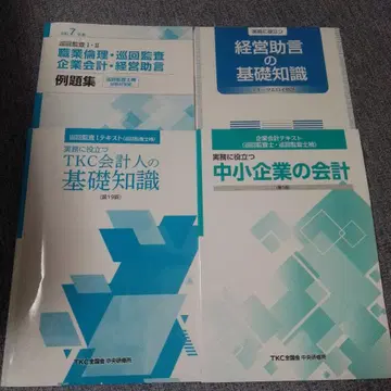 TKC 순회 감사 보조 회계 기초 지식 텍스트 예제집 4권 세트