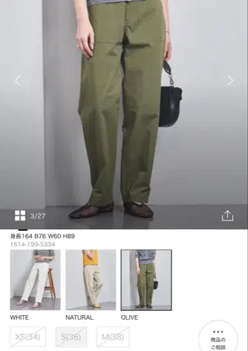 [미사용 새상품] 유나이티드 애로우즈 와셔 베이커 팬츠 36 올리브