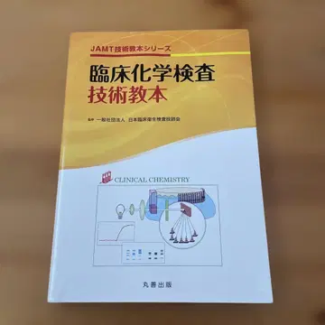 임상 화학 검사 기술 교본