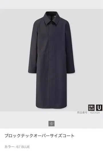 유니클로 U 블록 테크 오버사이즈 코트
