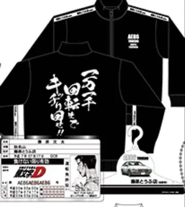 이니셜D 후지와라 분타 돈키 저지 L 사이즈 완판템