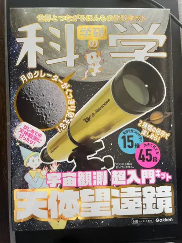 Gakken의 과학 우주 관측 초입문 키트 천체 망원경 45배 포함