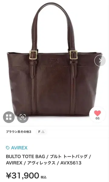 AVIREX BULTO TOTE BAG AVX5613