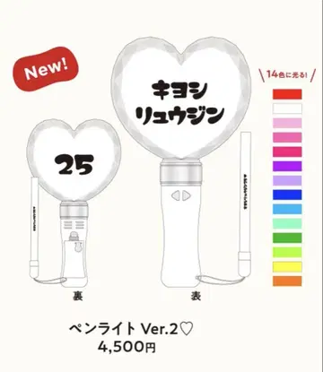 키요시 류진 25 응원봉 Ver.2