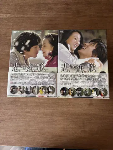 슬픈 사랑 노래 DVD BOX 1, 2 전 12매