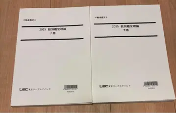 2025 지별 감정 이론 상권 하권 세트 LEC 부동산 감정사