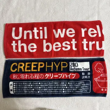크리프하이프 타월 세트