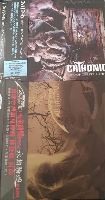블랙 메탈 Chthonic 소닉 2장 세트 헤비메탈