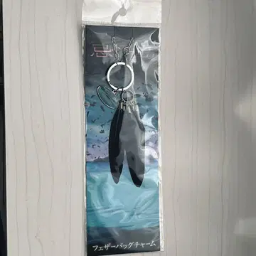 영화 [금지된 섬] 굿즈 페더 백참